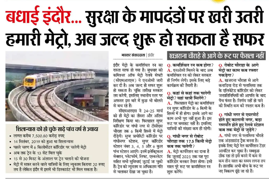 इंदौर की मेट्रो: इंतज़ार खत्म, अब रफ्तार से दौड़ेगा शहर!